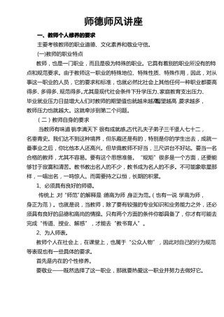 师德师风讲座