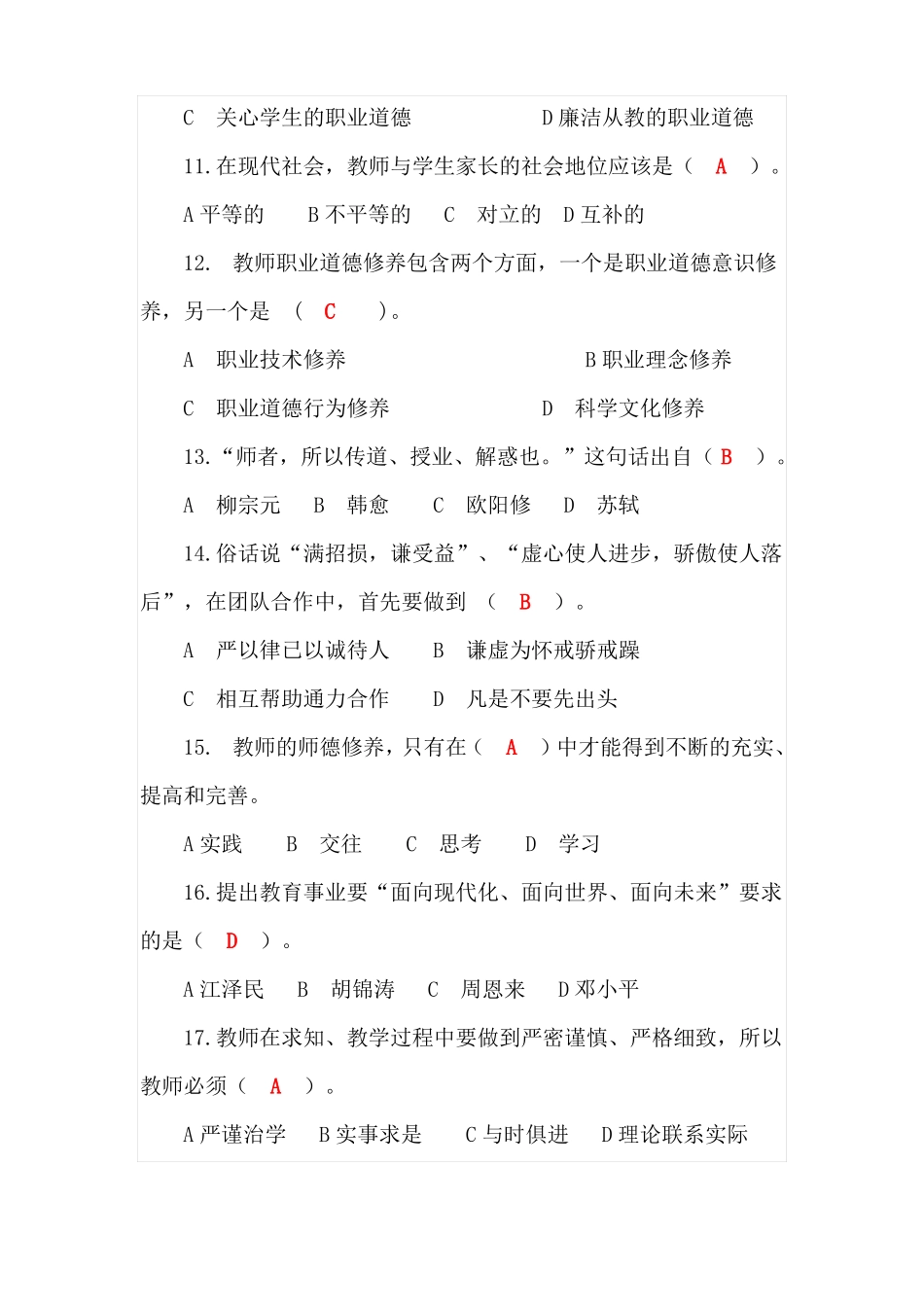师德师风题库_第3页