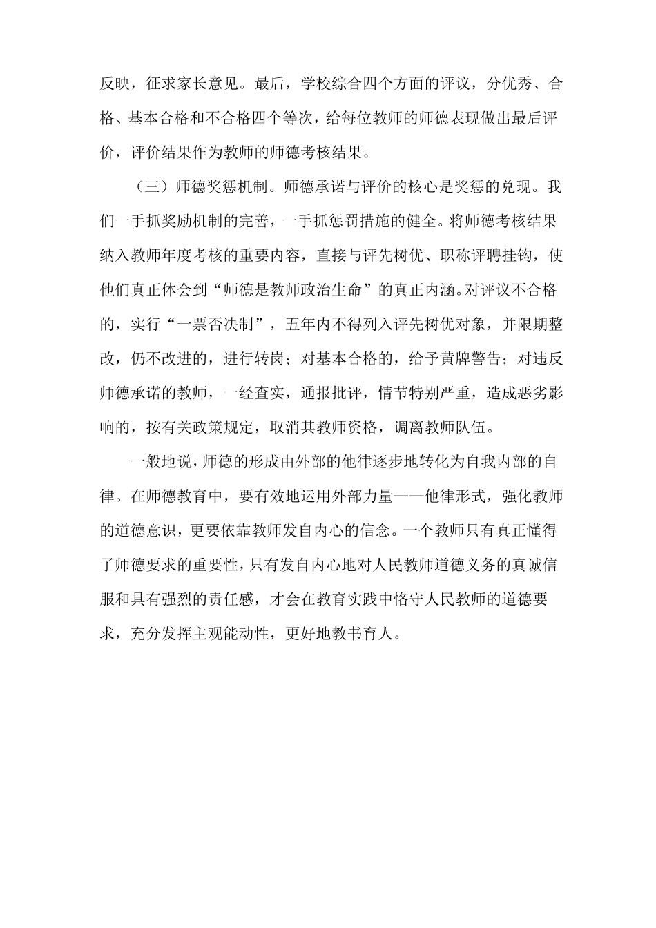师德建设的长效机制及各种制度_第2页