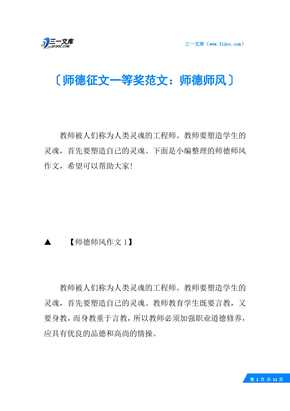师德征文一等奖范文：师德师风_第1页