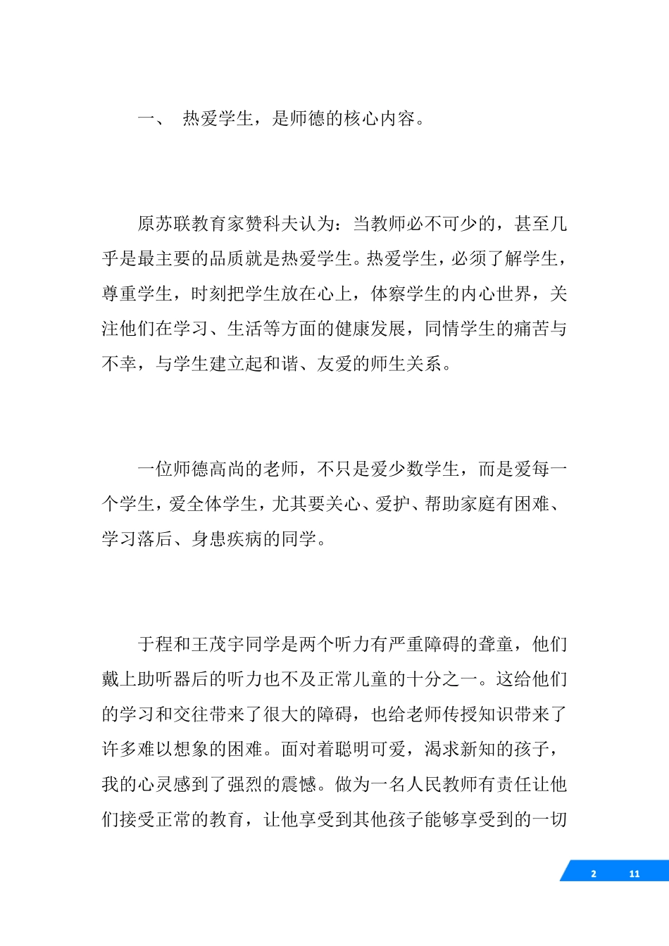 师德征文一等奖范文：师德师风_第2页