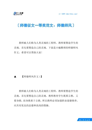 师德征文一等奖范文：师德师风