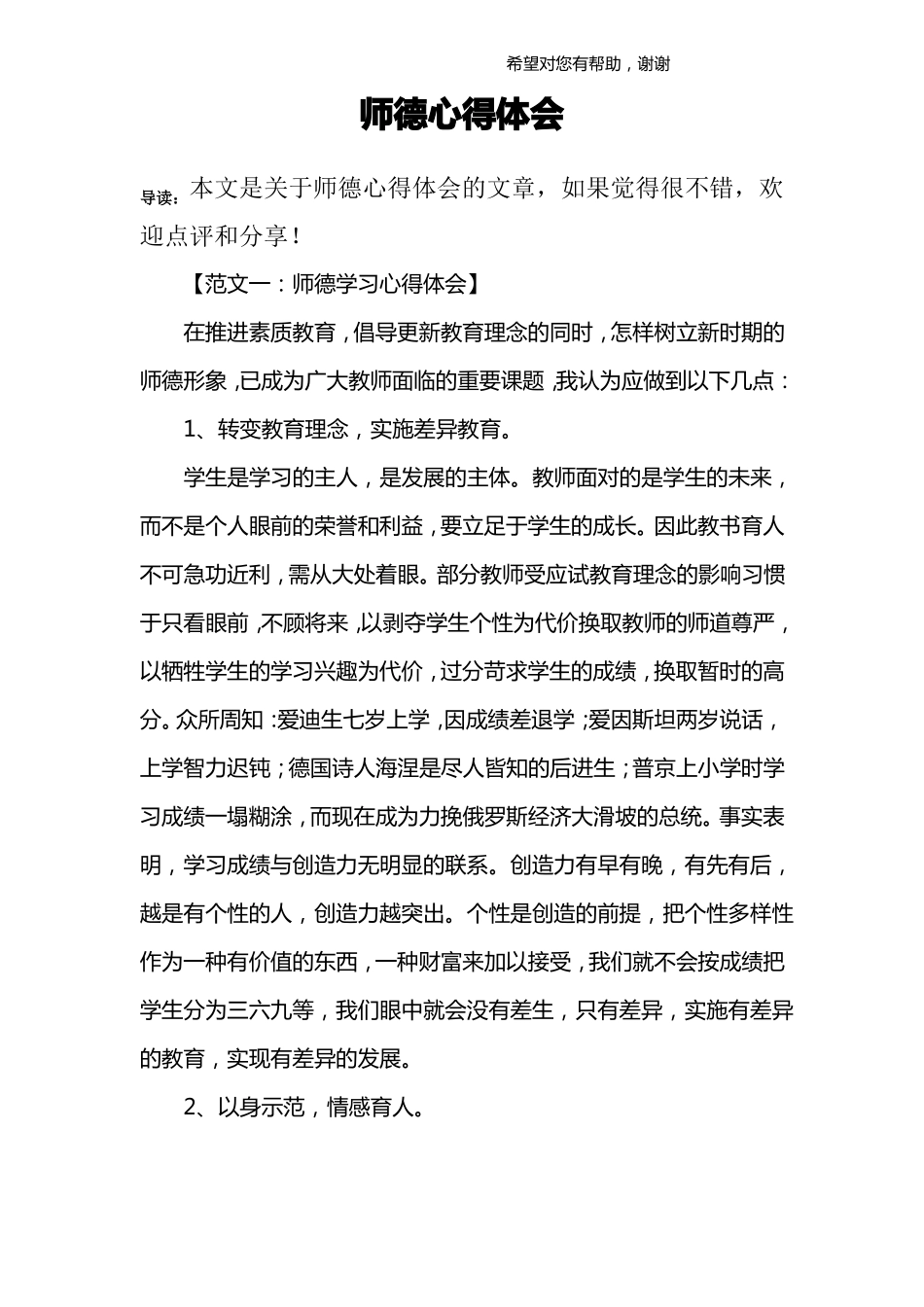 师德心得体会_第1页