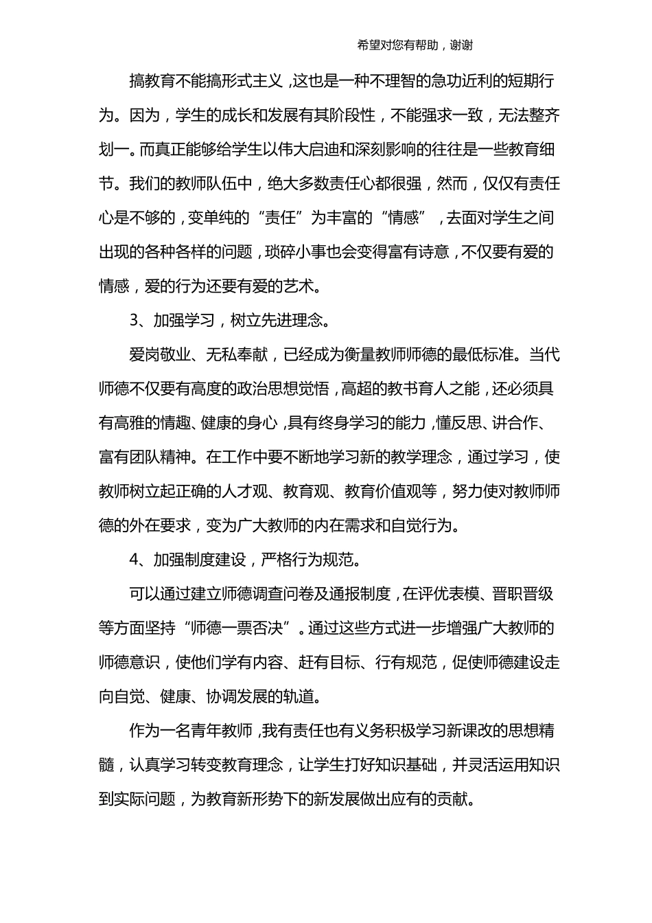 师德心得体会_第2页