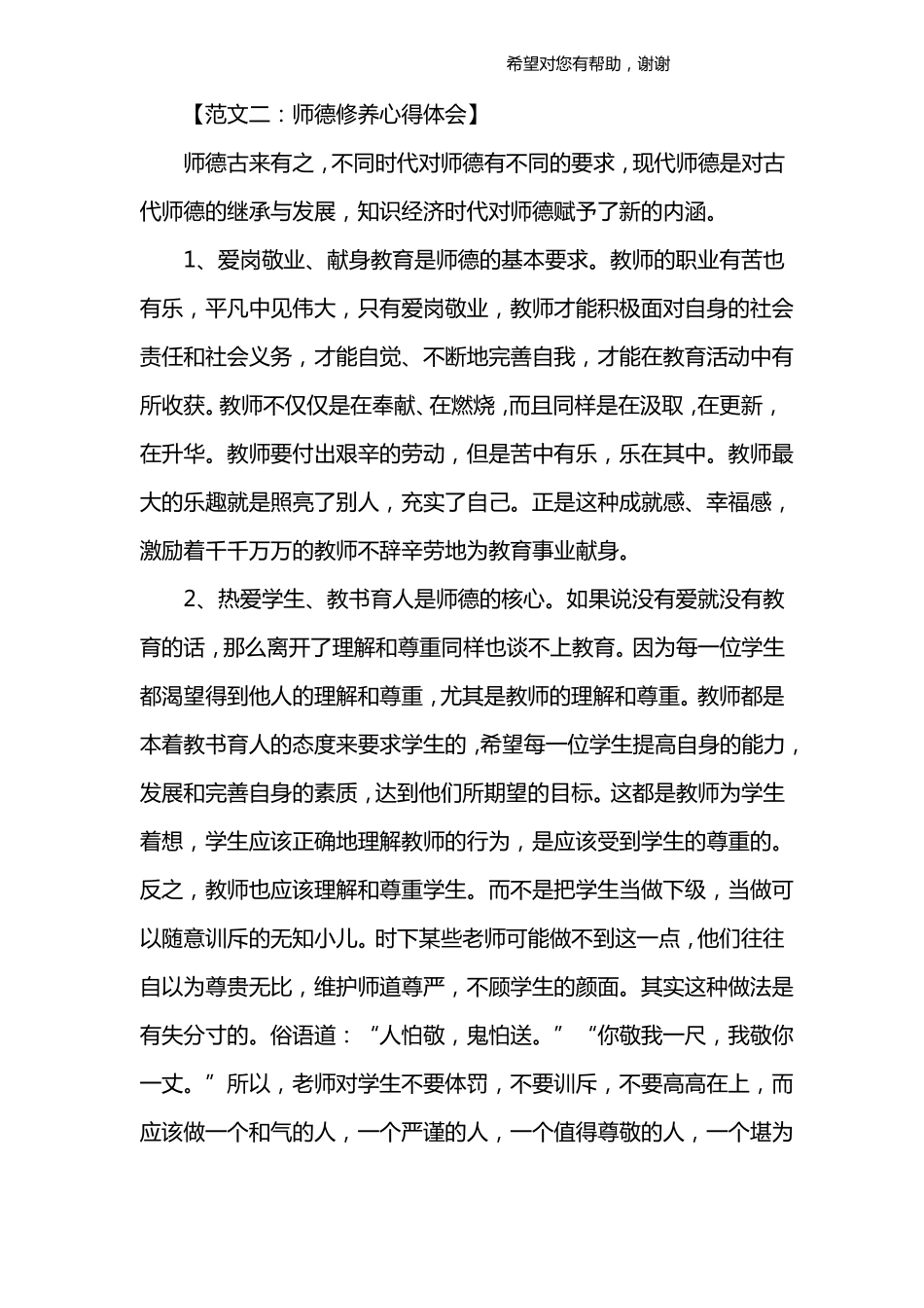 师德心得体会_第3页