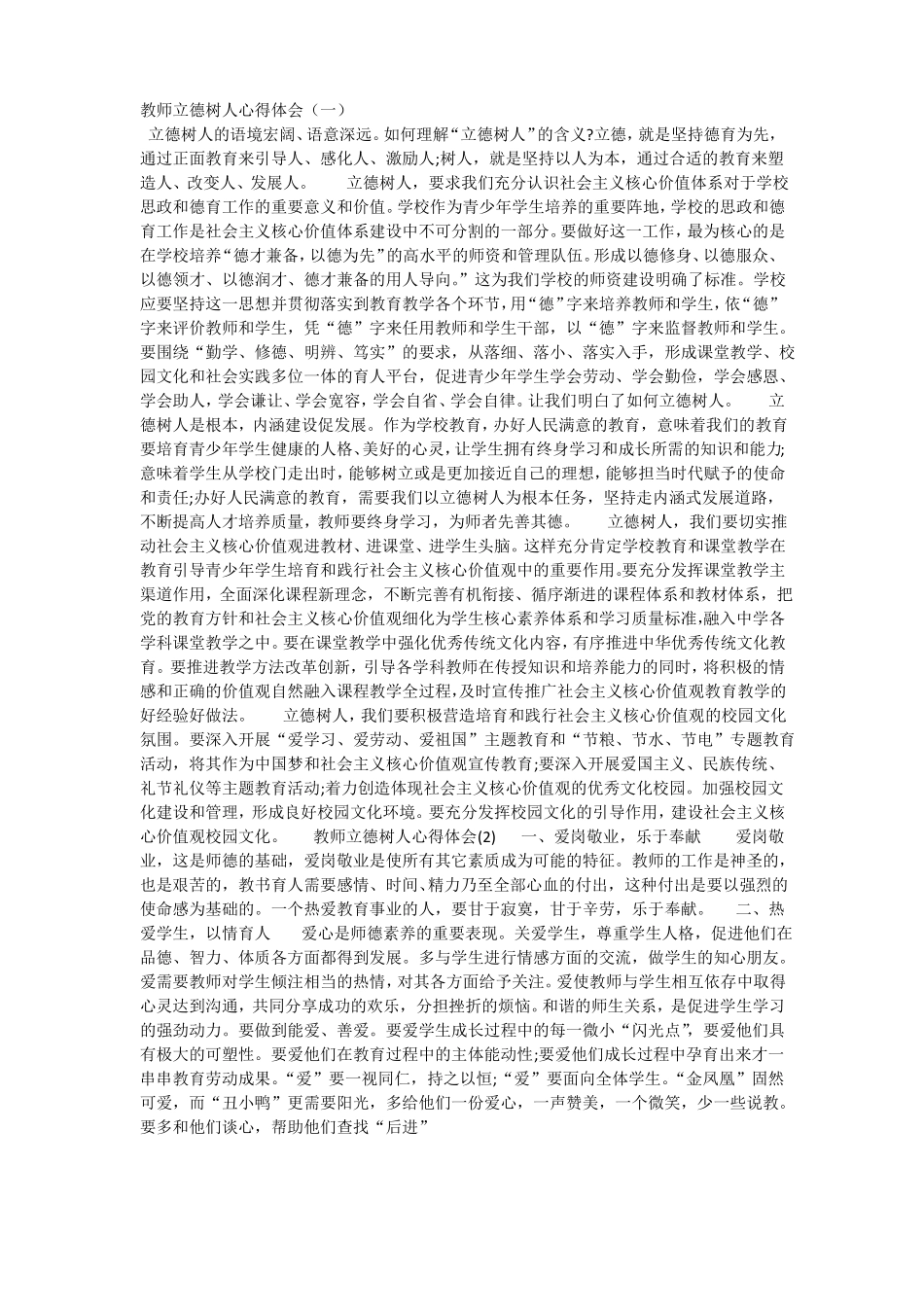 师德感想心得_第1页