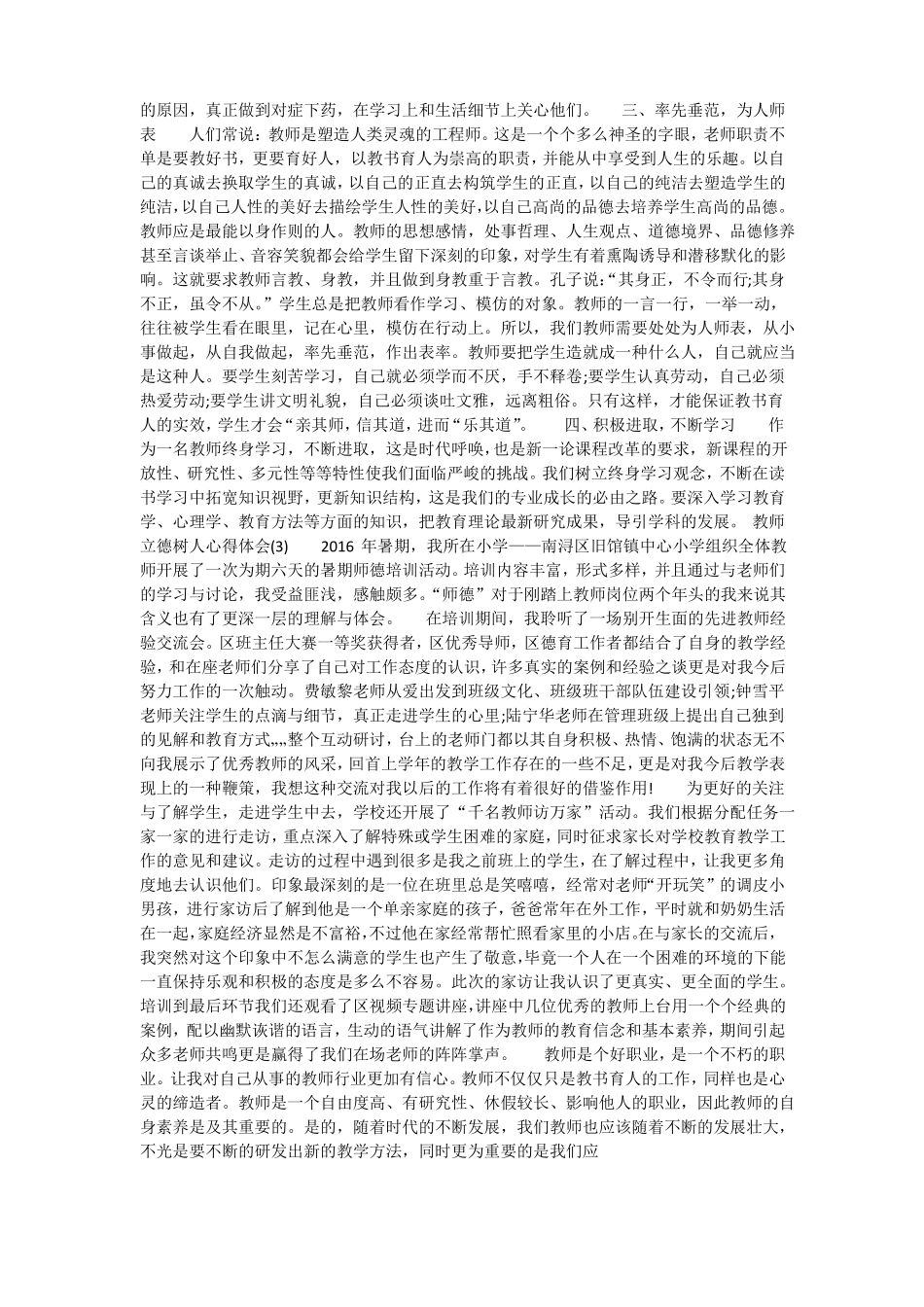 师德感想心得_第2页