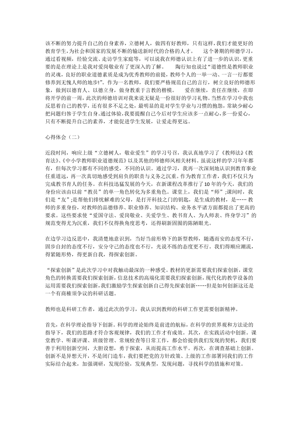 师德感想心得_第3页