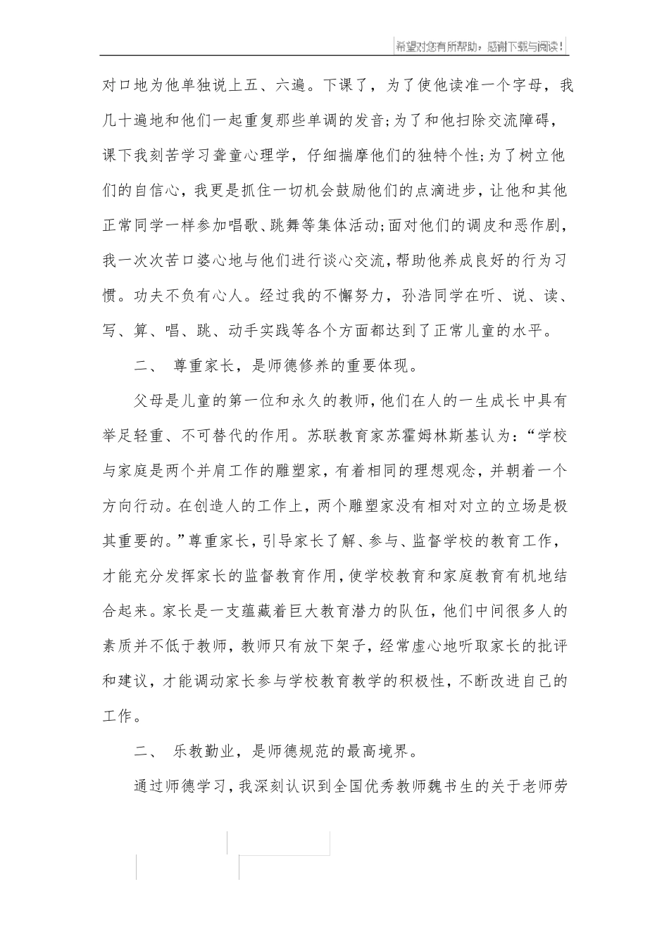 师德征文一等奖：师德师风_第2页