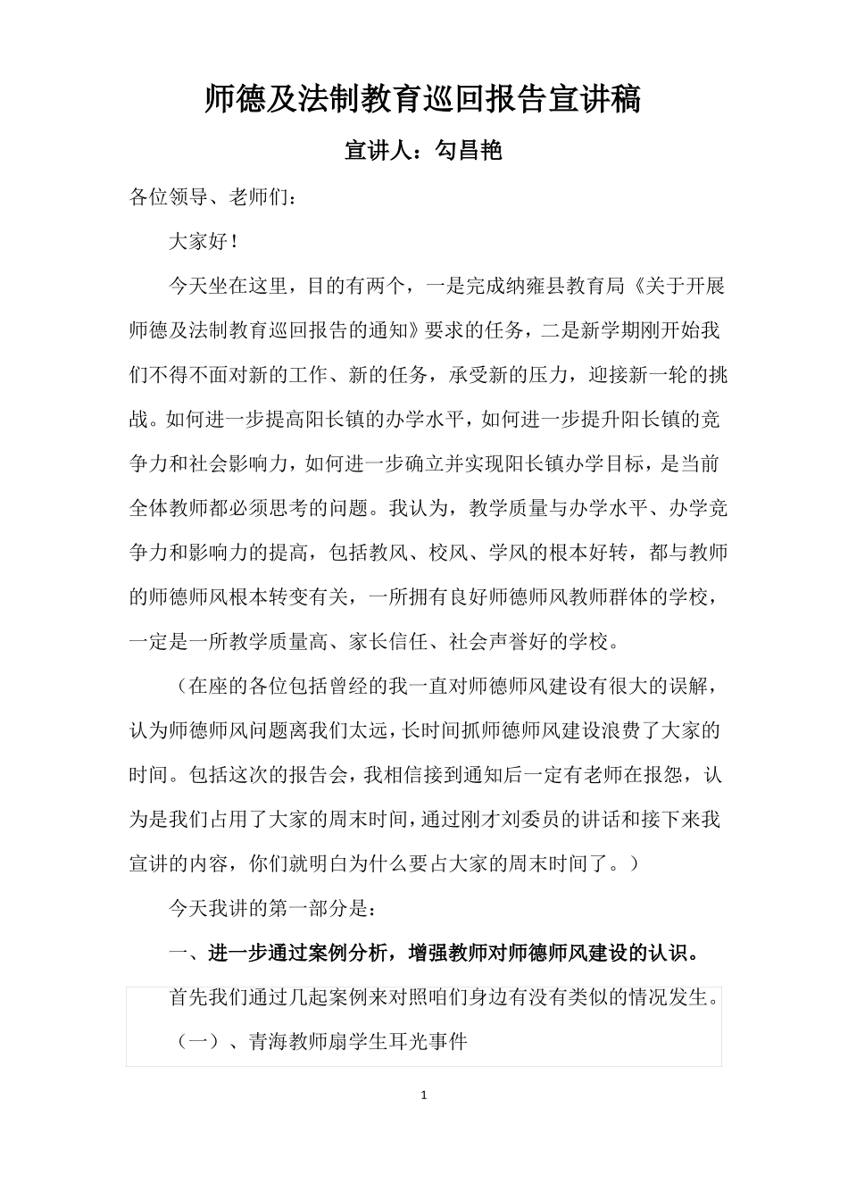 师德报告宣讲稿_第1页