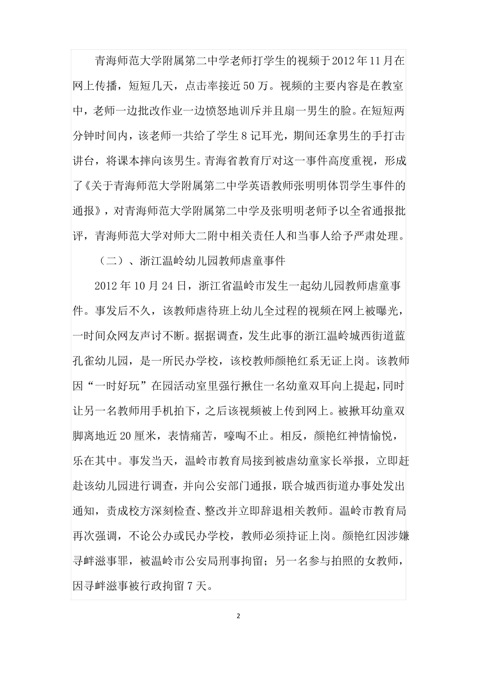 师德报告宣讲稿_第2页