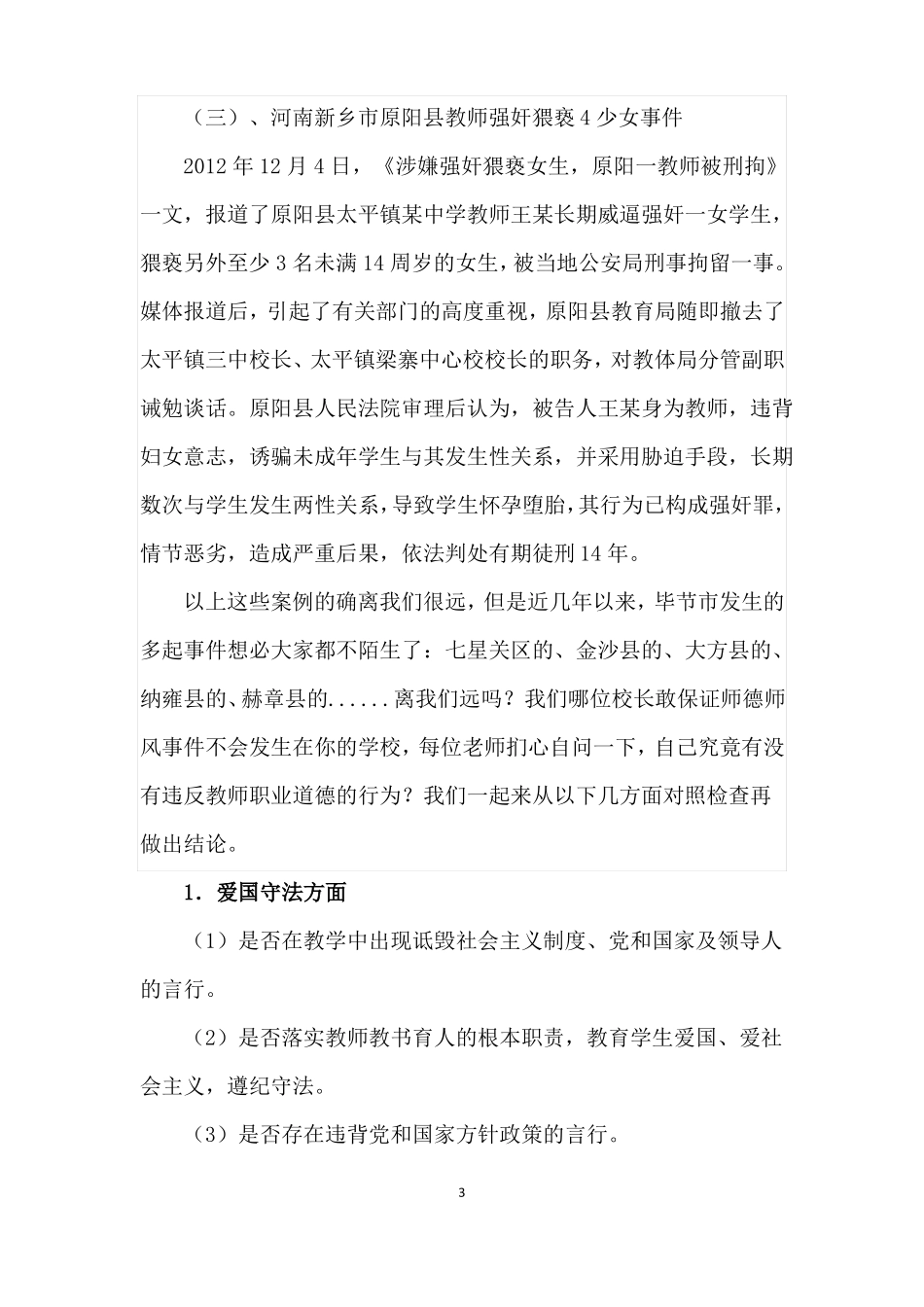 师德报告宣讲稿_第3页