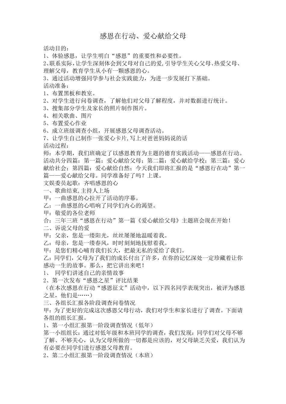 师德教育教案_第1页