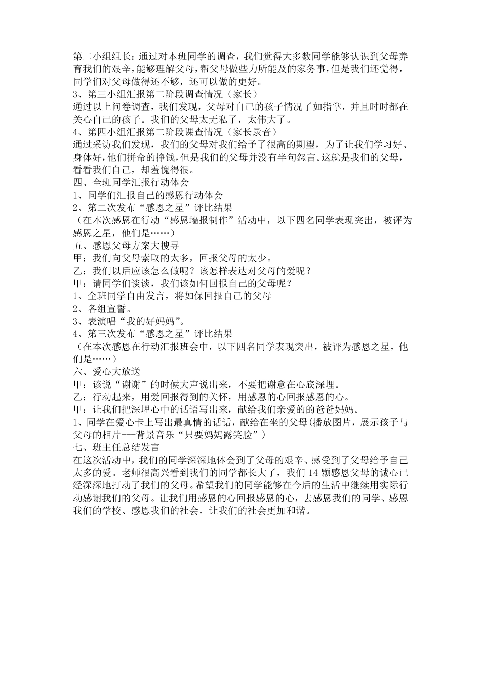 师德教育教案_第2页