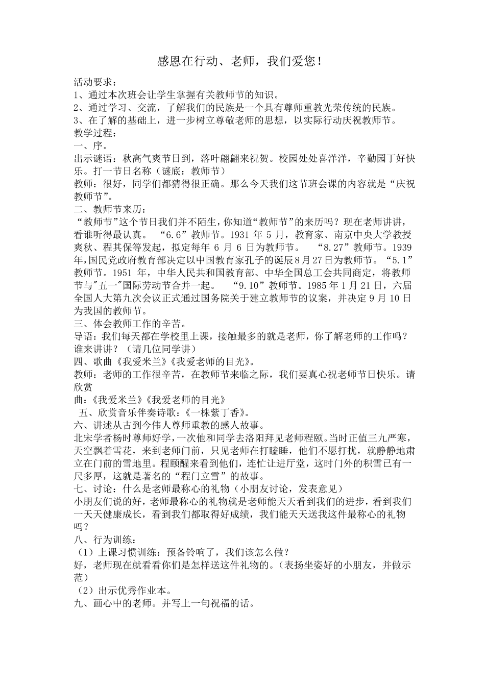 师德教育教案_第3页