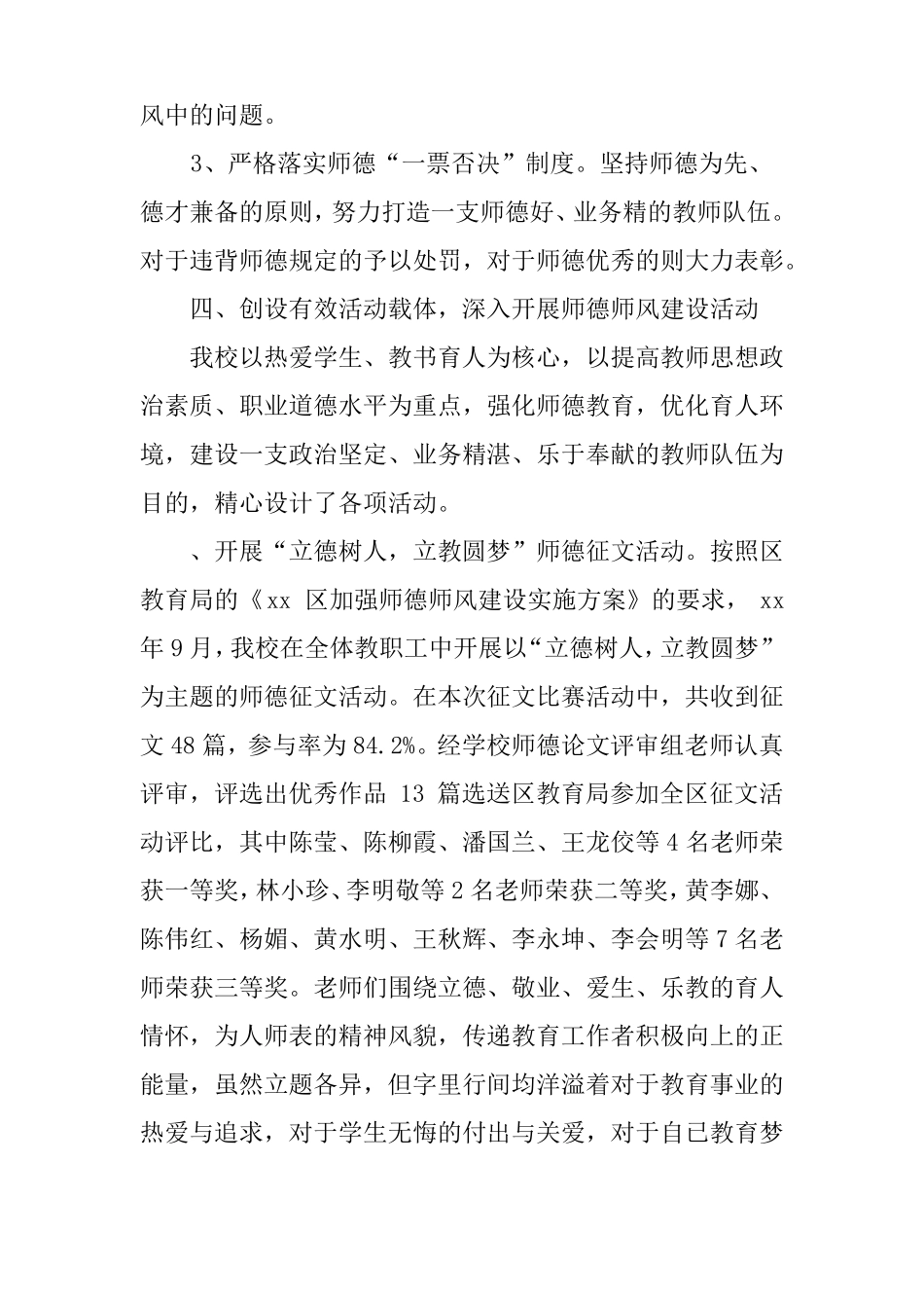 师德教育活动总结_第3页