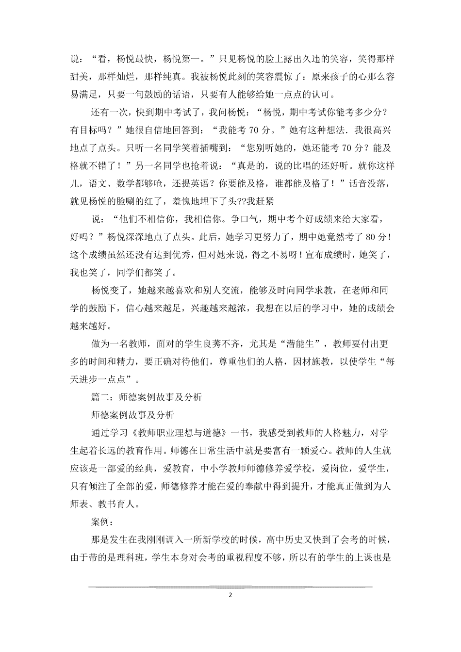 师德教育案例_第2页