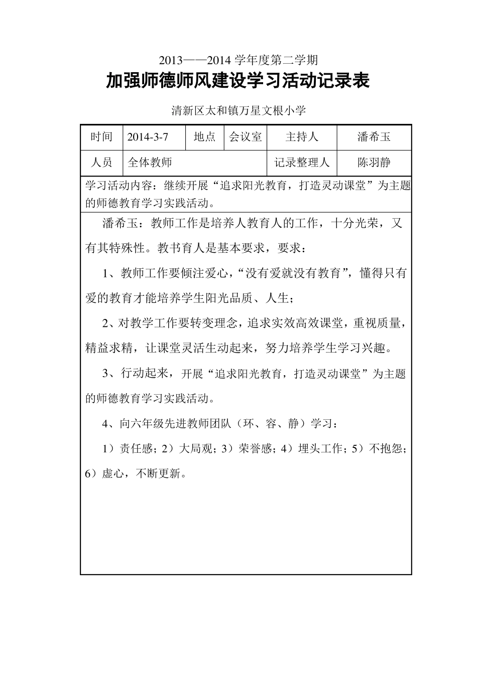 师德教育活动记录_第2页