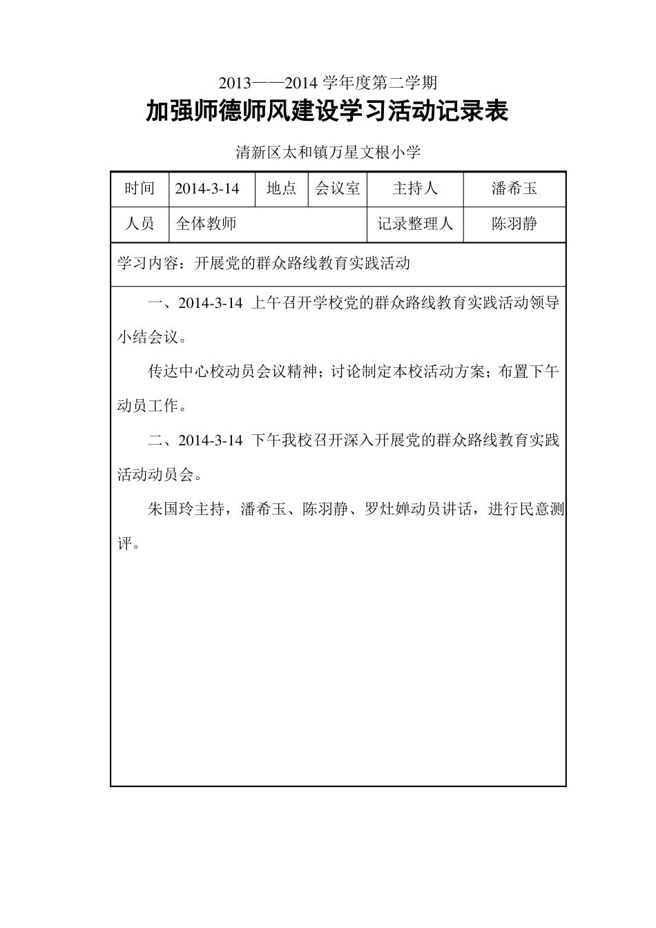 师德教育活动记录_第3页