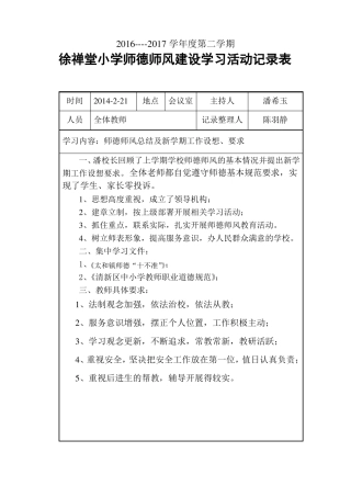 师德教育活动记录