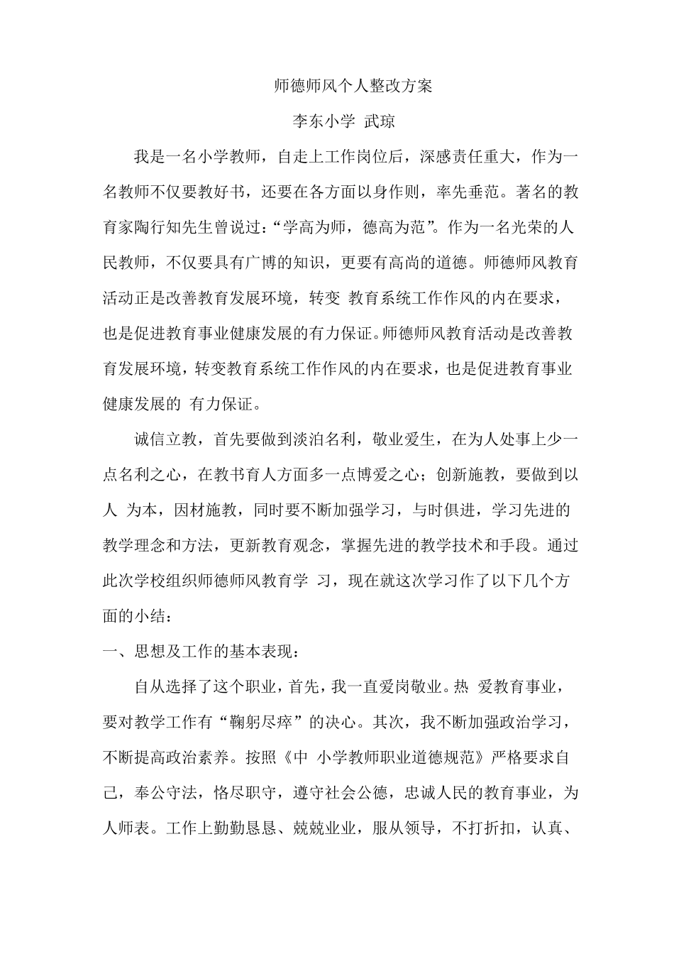 师德整改方案_第1页