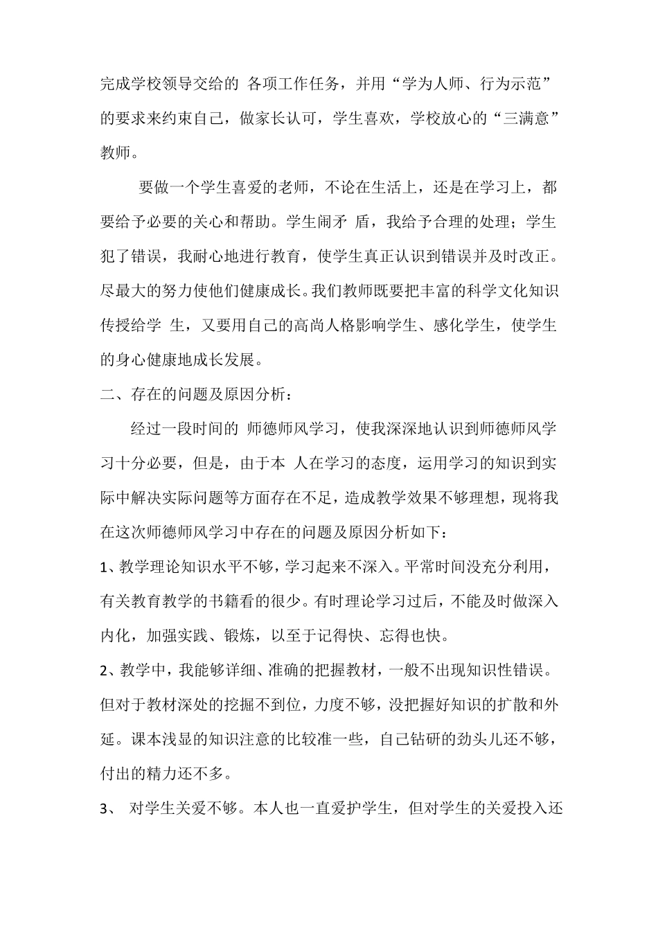 师德整改方案_第2页