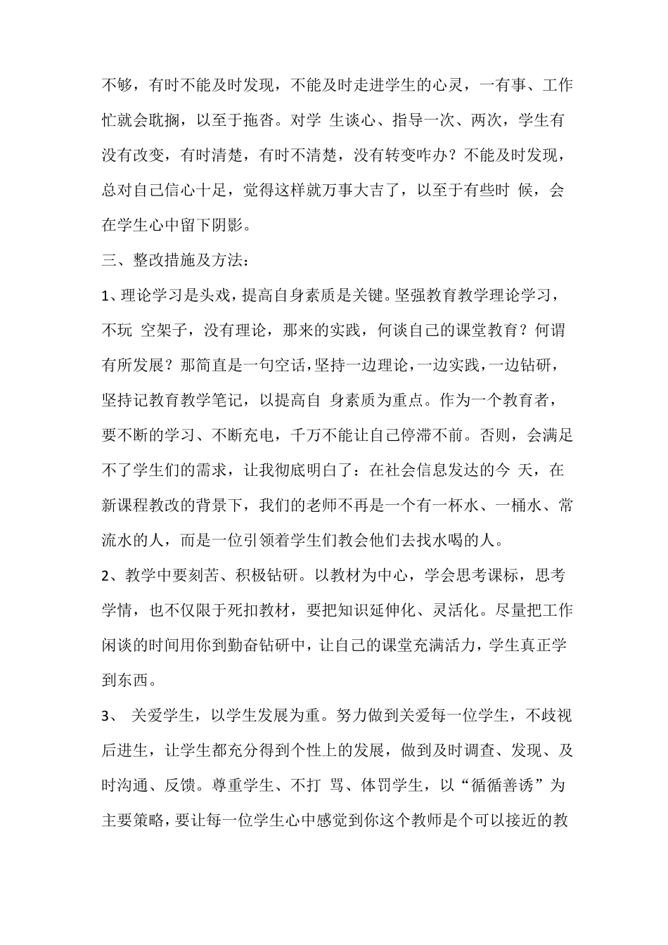 师德整改方案_第3页