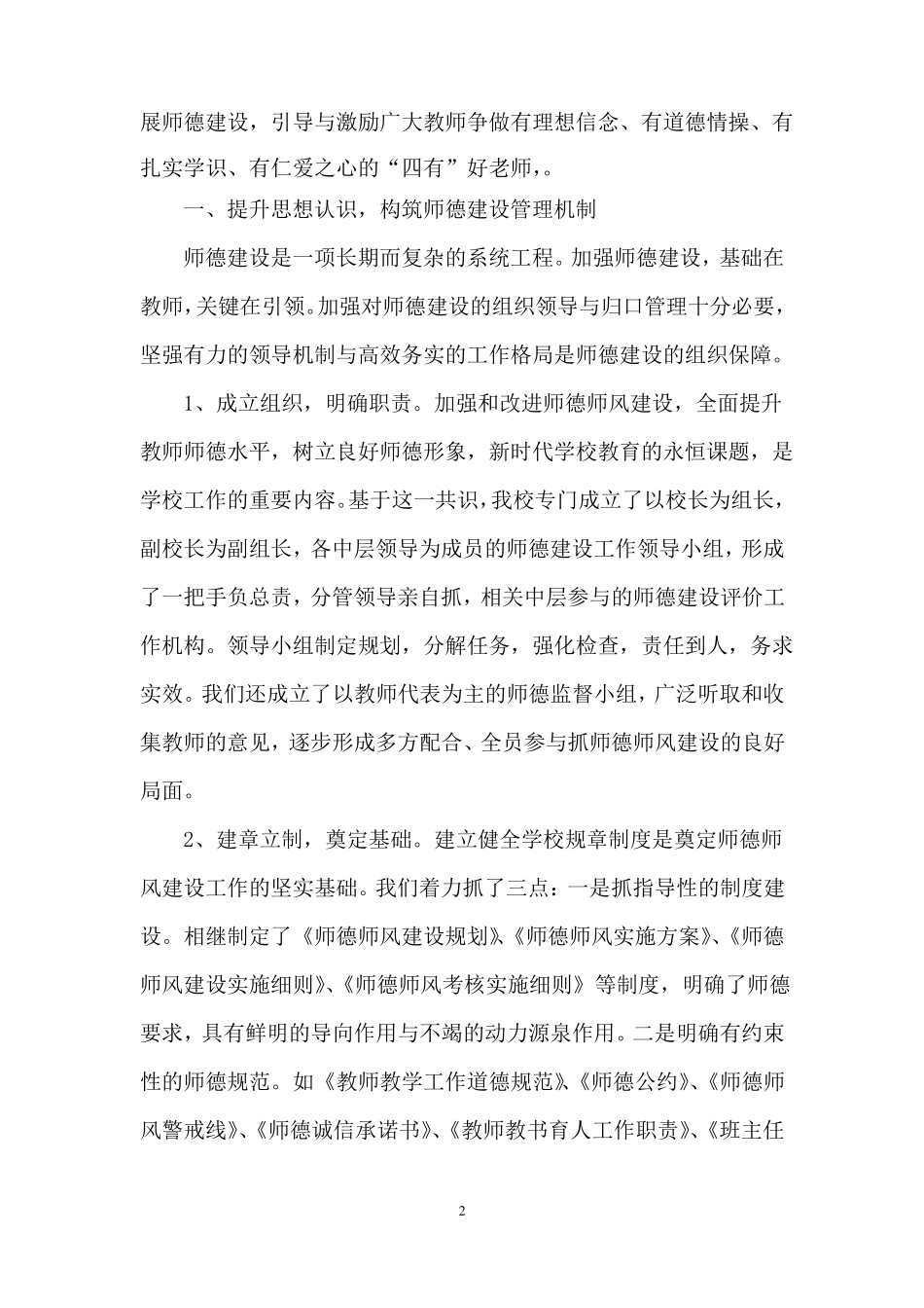 师德案例----师德教育活动的实践与思考_第3页