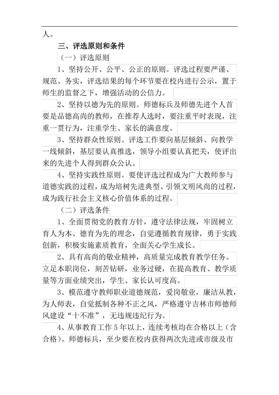 师德标兵师德先进个人评选方案_第2页