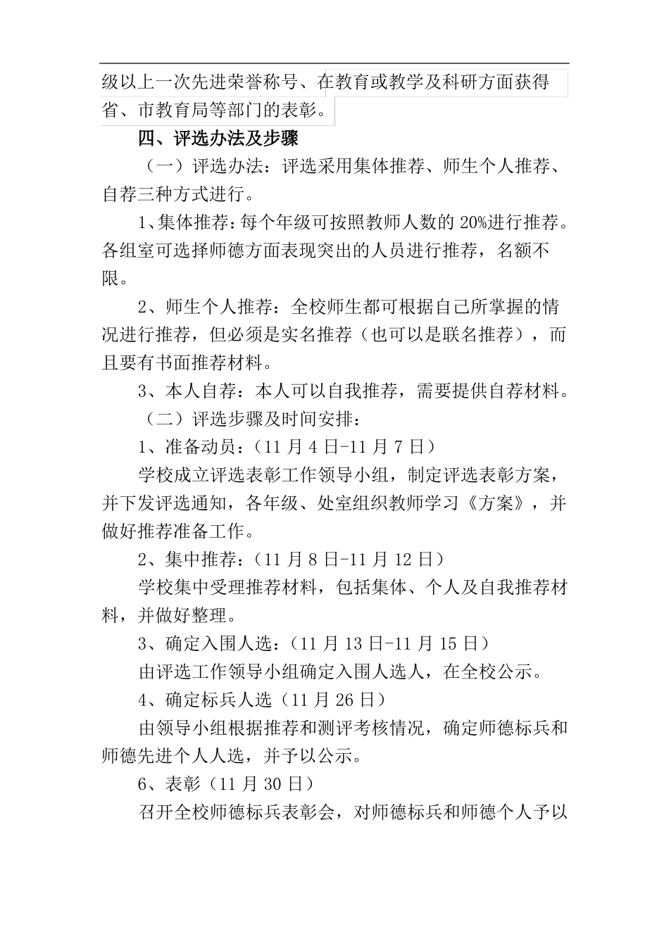 师德标兵师德先进个人评选方案_第3页