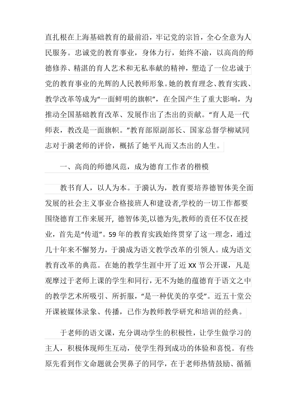 师德楷模事迹材料3篇_第2页