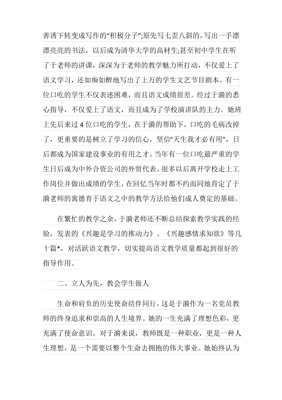师德楷模事迹材料3篇_第3页