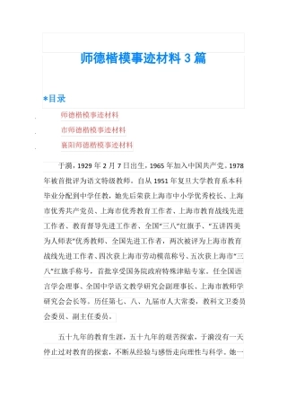 师德楷模事迹材料3篇
