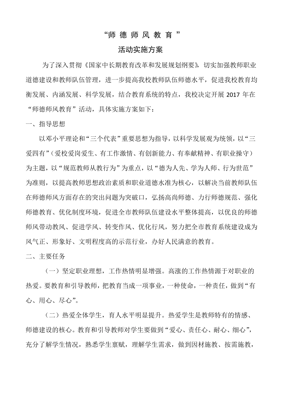 师德活动方案_第2页