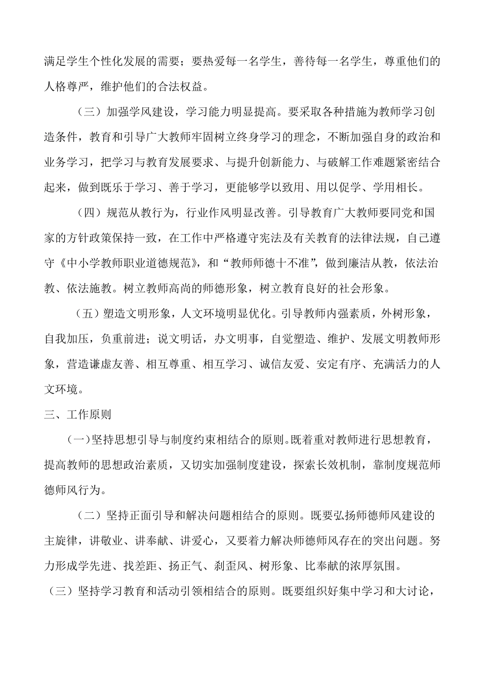 师德活动方案_第3页