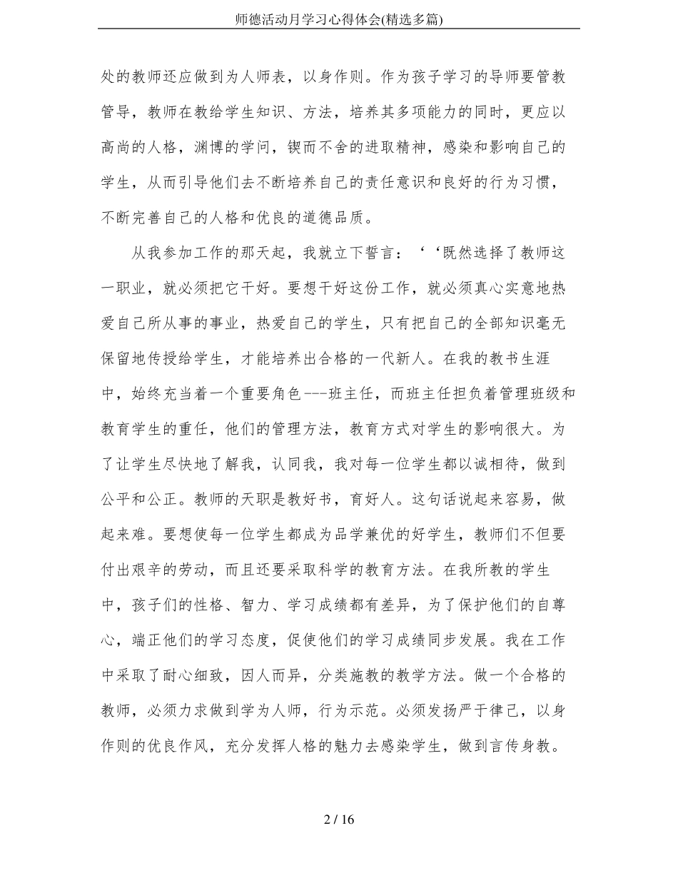 师德活动月学习心得体会精选多篇_第2页