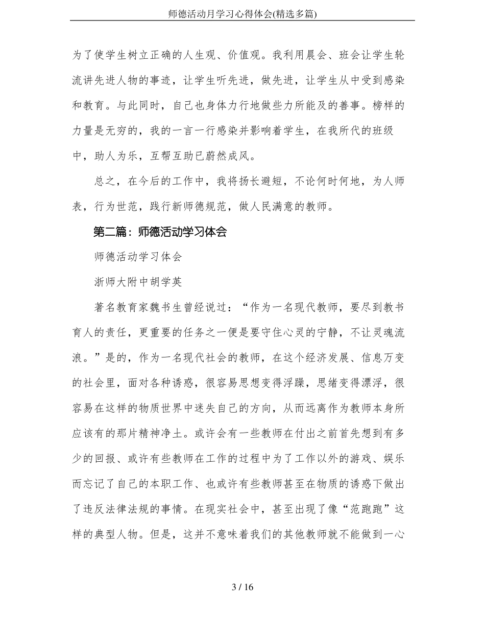 师德活动月学习心得体会精选多篇_第3页