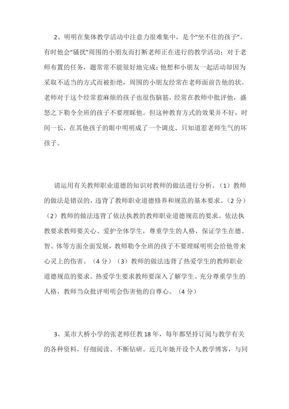 师德测试题及答案_第2页