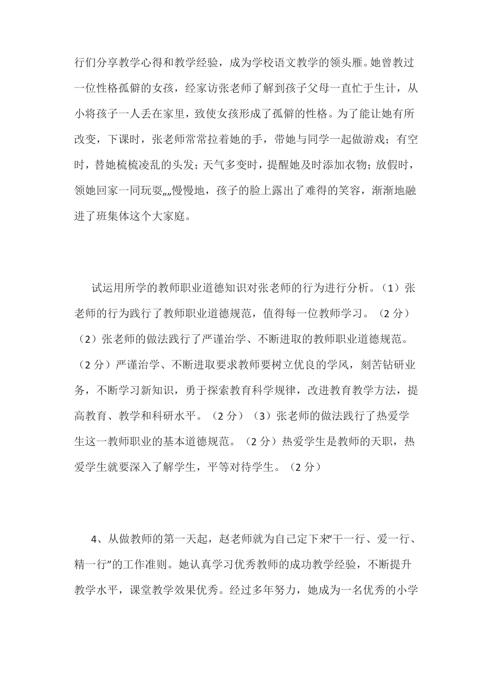 师德测试题及答案_第3页