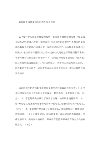 师德测试题及答案