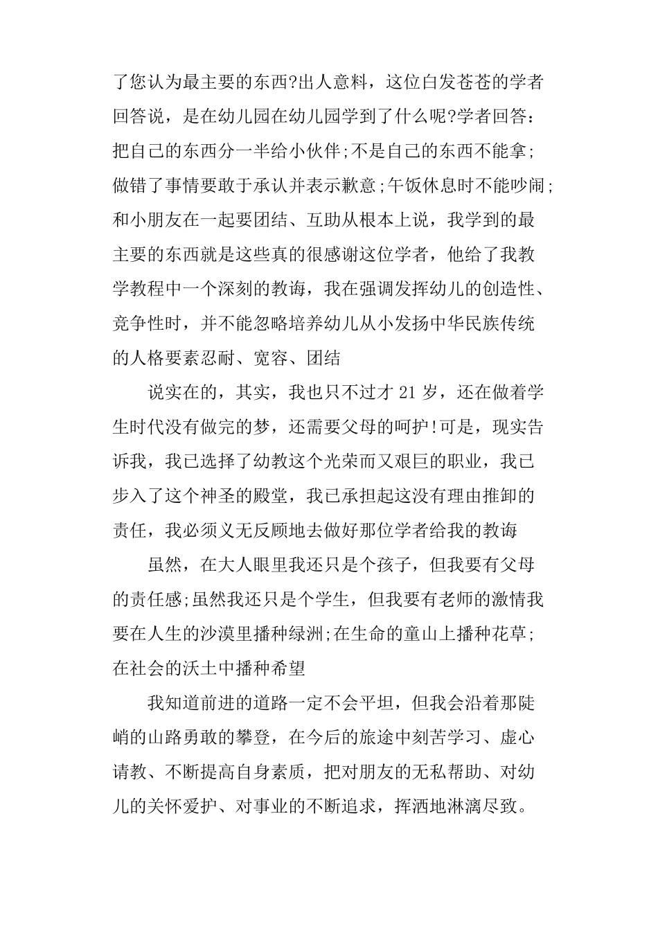 师德演讲稿一等奖_第2页