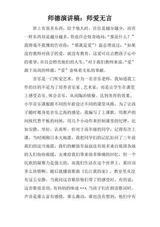 师德演讲稿：师爱无言
