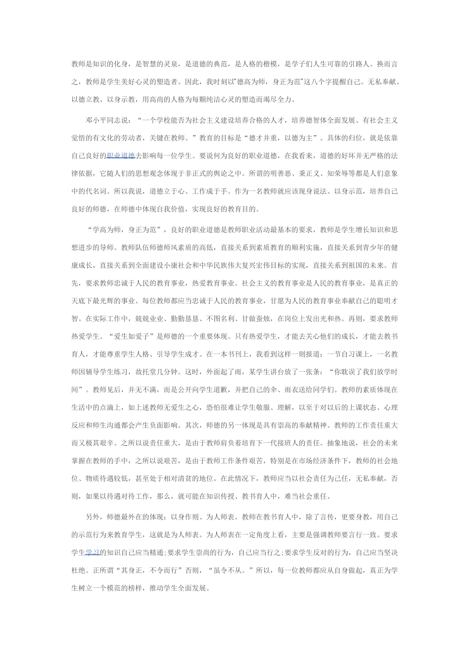 师德的心得体会_第1页