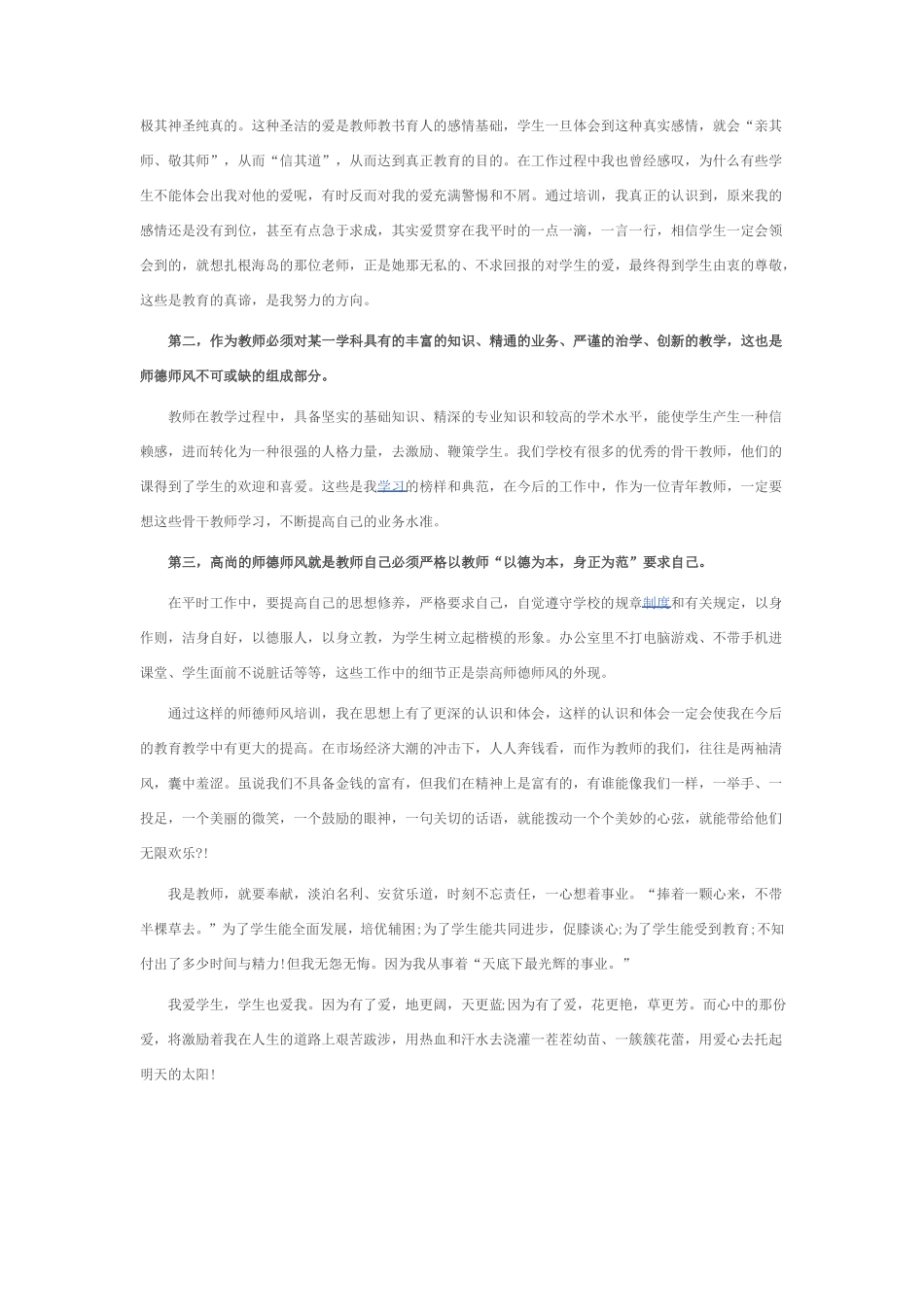 师德的心得体会_第3页