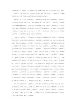 师德的心得体会