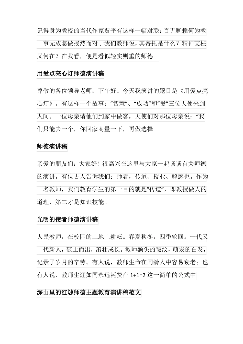 师德演讲稿大全_第2页