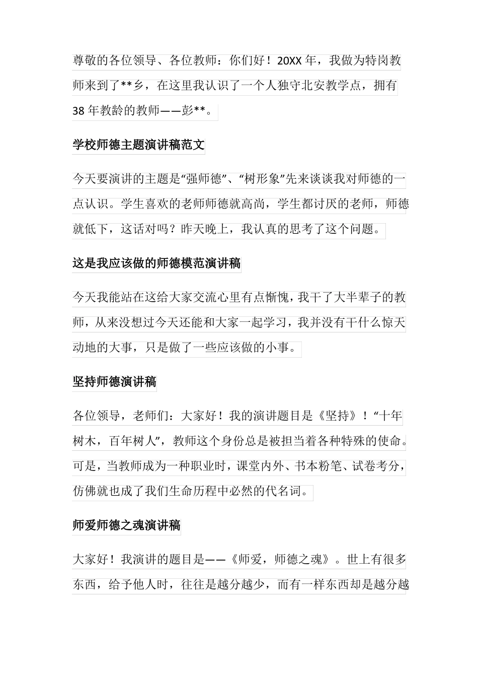 师德演讲稿大全_第3页