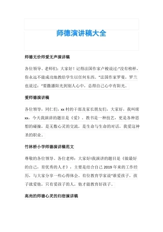 师德演讲稿大全