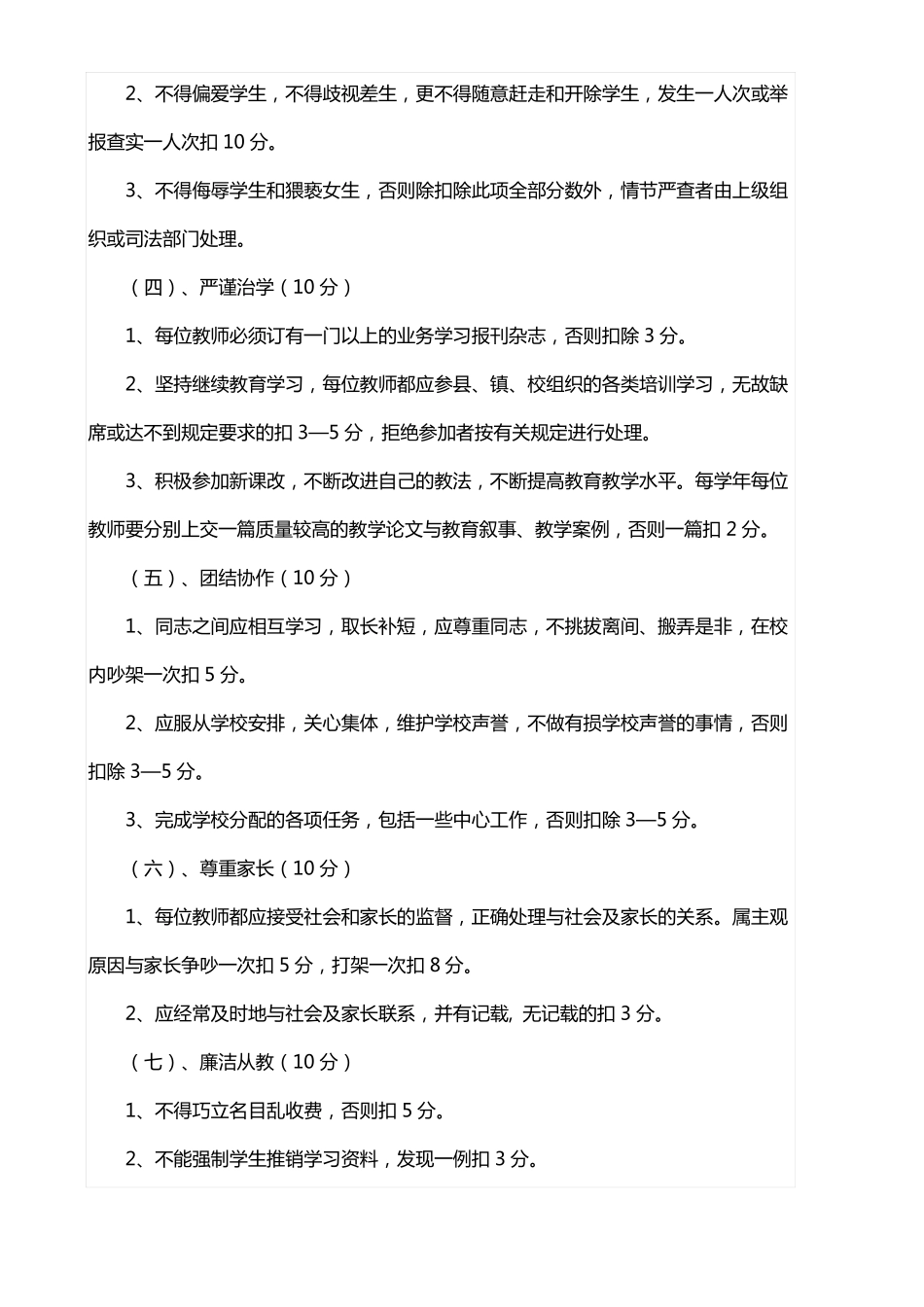 师德考核实施方案_第2页