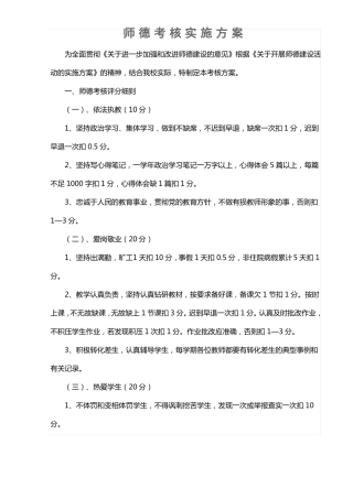 师德考核实施方案